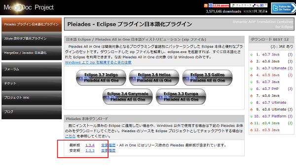 eclipse日本語化プラグインダウンロードページ
