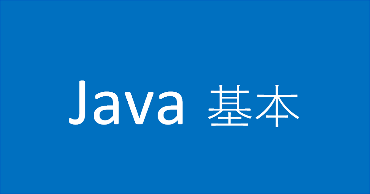Java基本